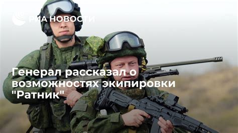  Применение экипировки 
