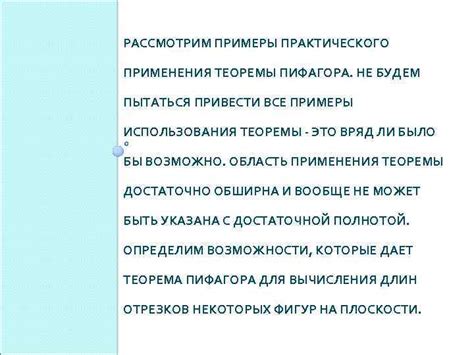  Примеры практического применения 