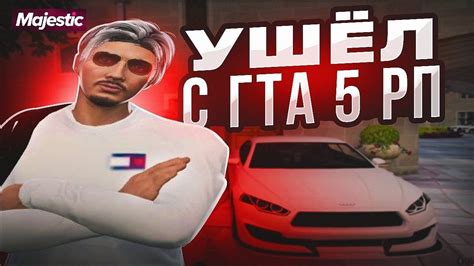 Причины задержек на Majestic RP 