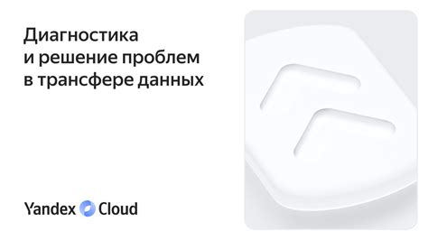  Проверка данных и решение проблем 