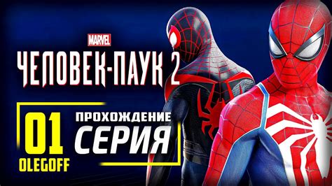  Прохождение игры: шаг за шагом 