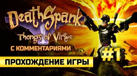 Прохождение игры Deathspank: Thongs of Virtue