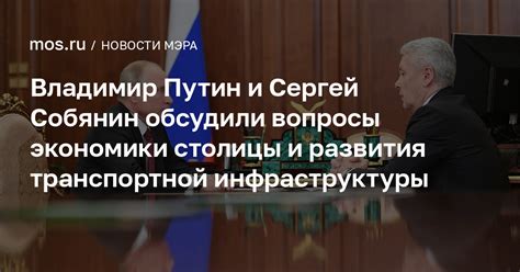  Развитие столицы и экономики 