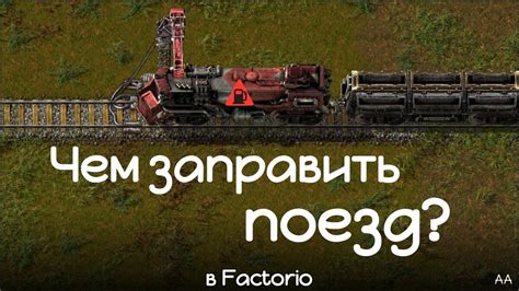  Решения проблем с поездом в игре Factorio 