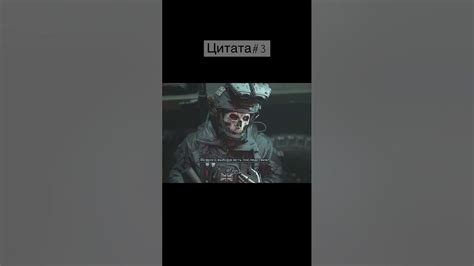  Самые эпичные цитаты Гоуста из Call of Duty: сборник лучших фраз 