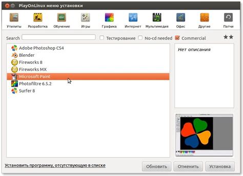  Скачивание и установка PlayOnLinux 