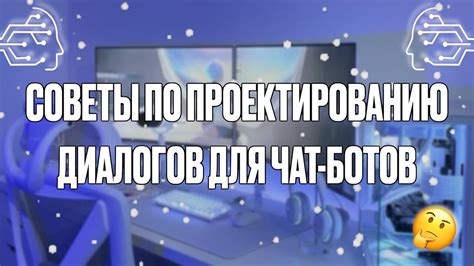  Советы по выбору диалогов и действий в дальнейшем прохождении 