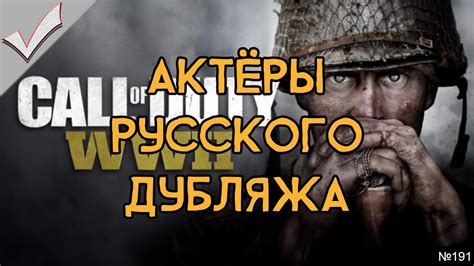  Советы по использованию русского языка в Call of Duty WW2 