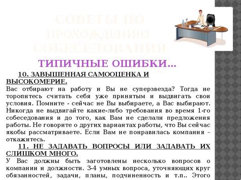  Советы по прохождению 