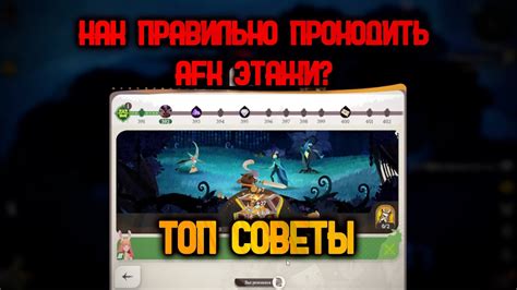  Советы по прохождению разных этажей 