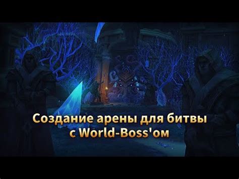  Создание арены для битвы 