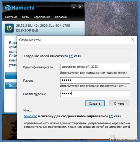  Создание сети в Hamachi 
