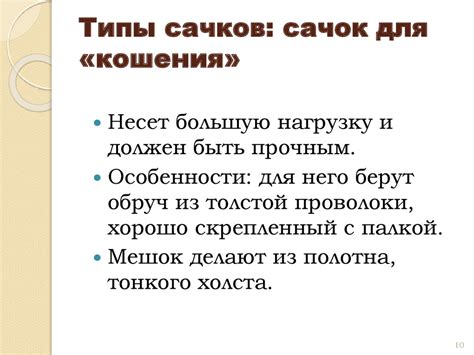  Специальные типы сачков и их создание 