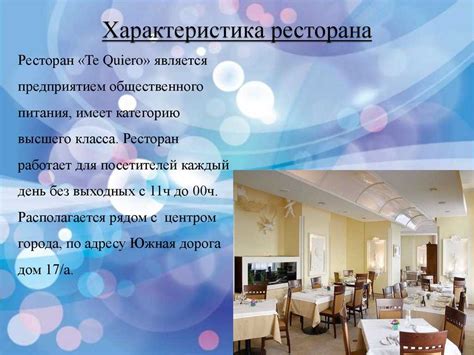  Список ресторанов на карте и их особенности 