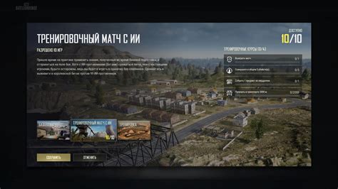  Способы игры с ботами 