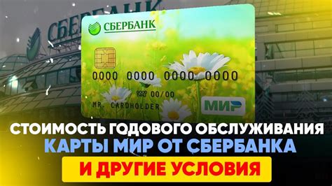  Стоимость и другие условия 