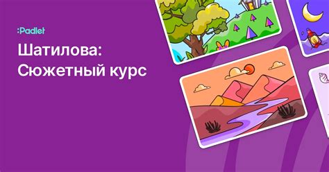  Сюжетный курс игры 
