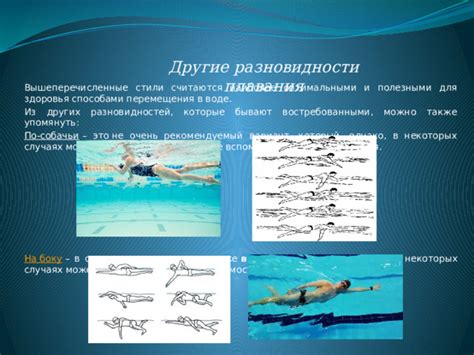  Техника перемещения в воде 