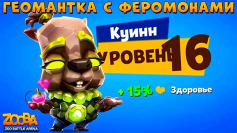  Уровень 2: Бой с Куинн Анной