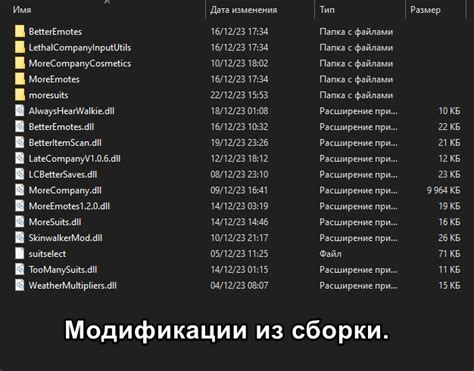  Установка модификаций 