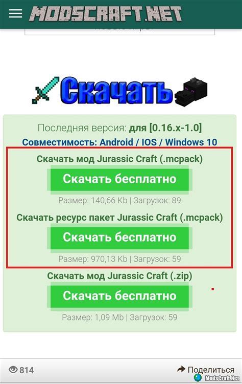  Установка необходимых модов 