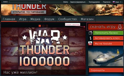  Установка War Thunder