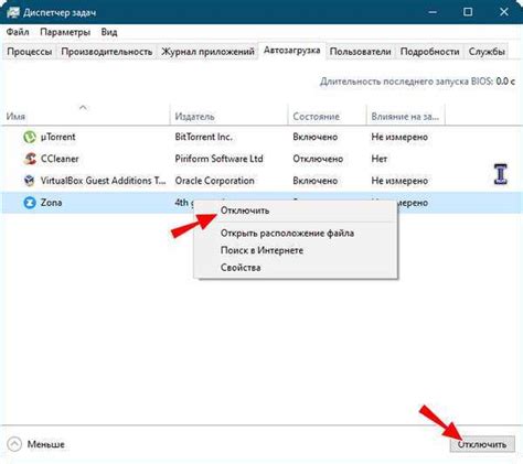  Шаг 4: Отключение ресурсоемких программ 