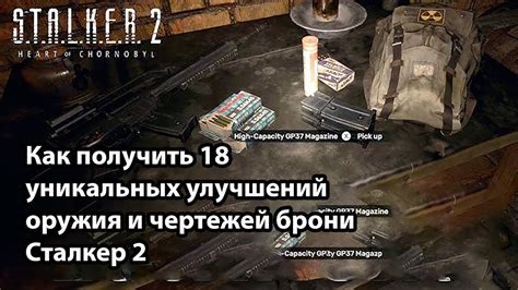  Эффективность улучшений оружия и брони 