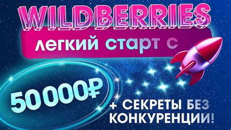  WildBerries - без 3D Secure и легкий поиск товаров 