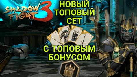 3. Костяной сет