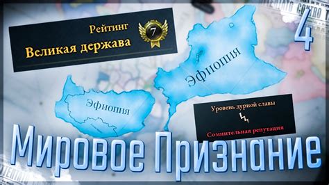 4. Завоевываем мировое признание