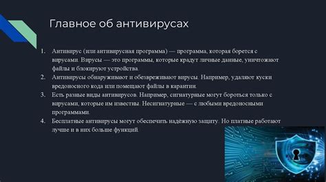 4. Используйте антивирусное ПО