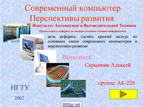 7. Используйте современный компьютер