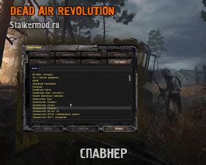 Dead Air Revolution: как включить мини-карту в игре