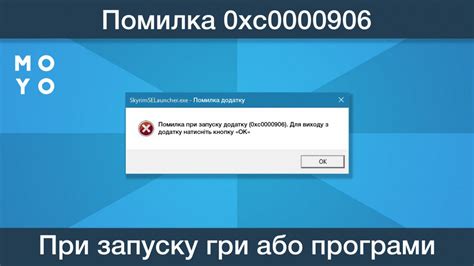 Dishonored: ошибка 0xc0000906