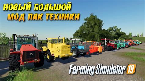 Farming Simulator 19: Золотой Колос Пак Техники