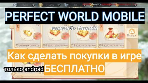 Perfect World Mobile: коды на бонусы и скидки