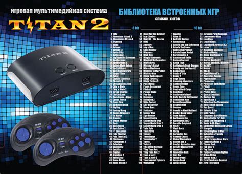 Sega Magistr Titan 2: Полный список игр на игровой консоли