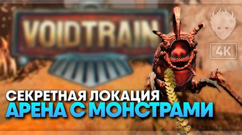 Void Train: прохождение на русском языке