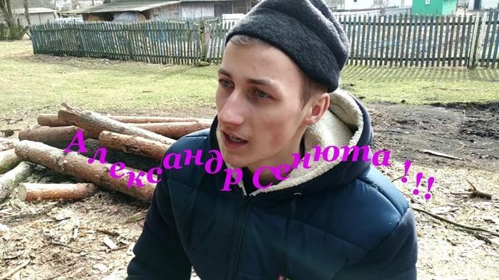 Александр Сенюта