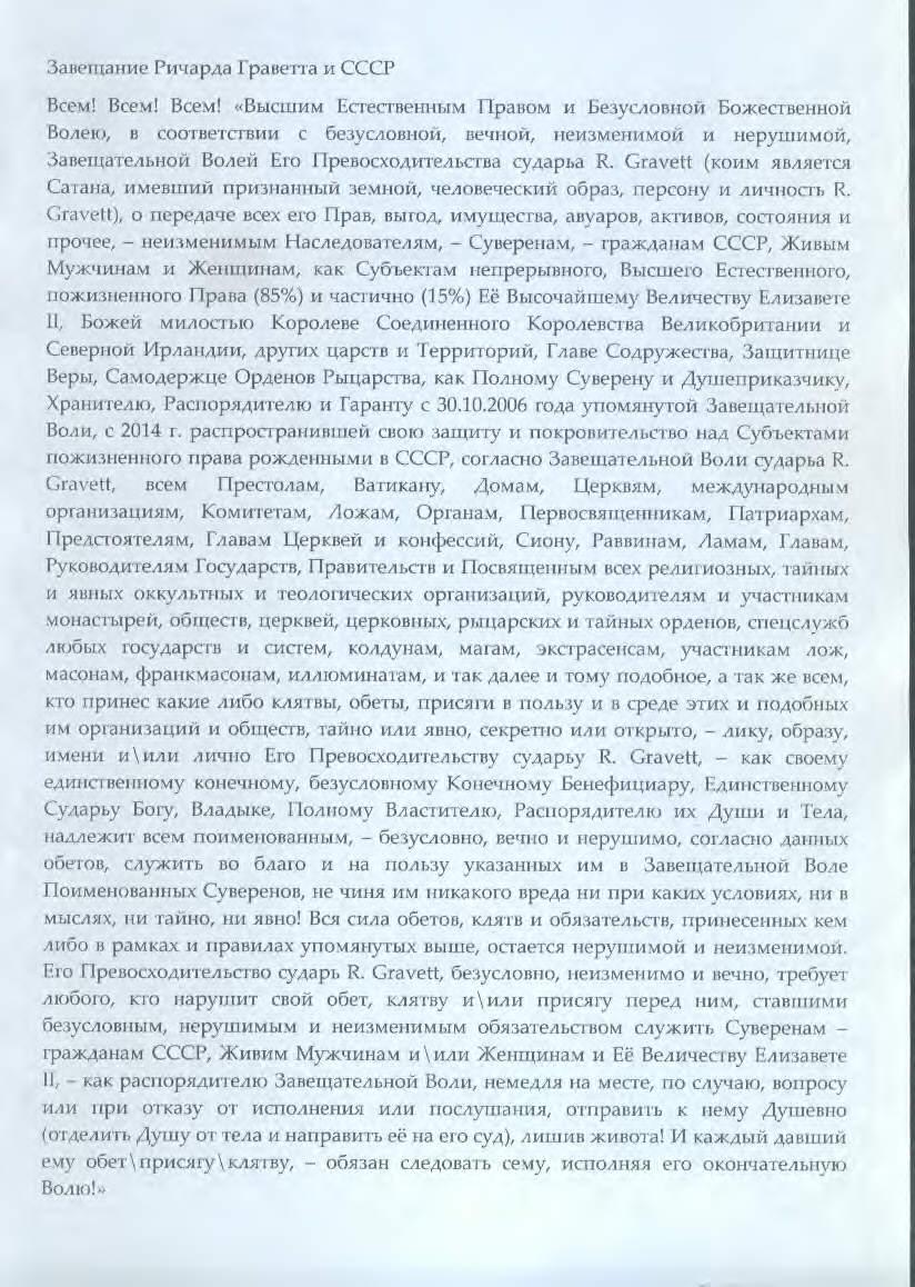 Завещание Ричарда