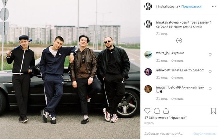 Группа Ирина Кайратовна instagram