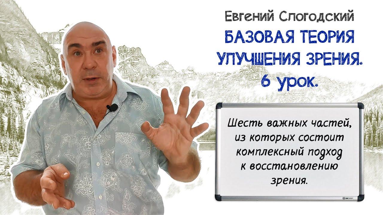 Евгений Слогодский