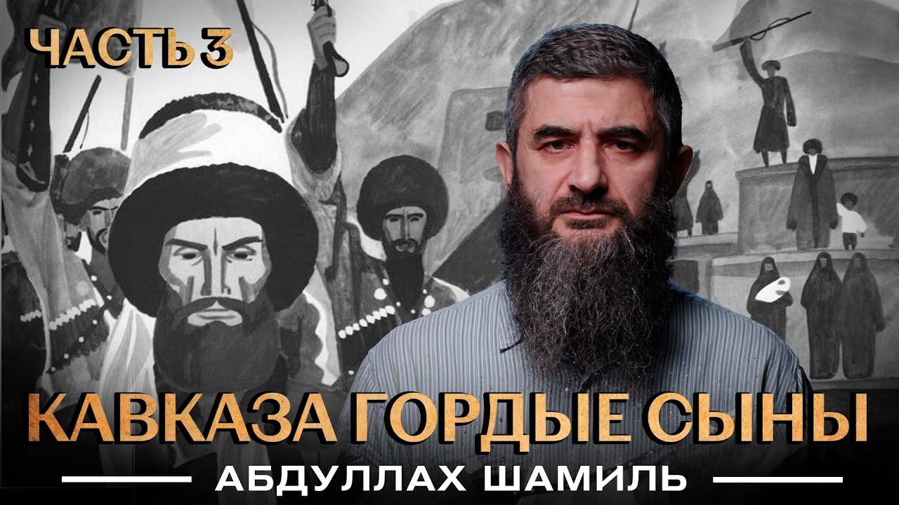 На фото Абдулла Шамиль