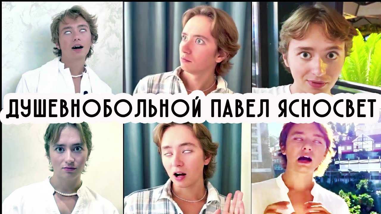 Павел Ясносвет