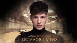 Биография и личная жизнь Александра Егромжана, путь от артиста цирка до певца