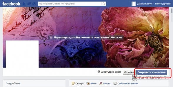 Оформление фейсбука ( facebook ) - как оформить страницы