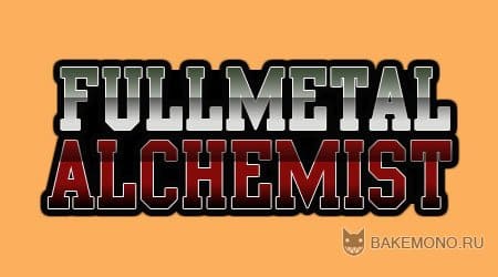 Текстовые эффекты – Fullmetal Alchemist